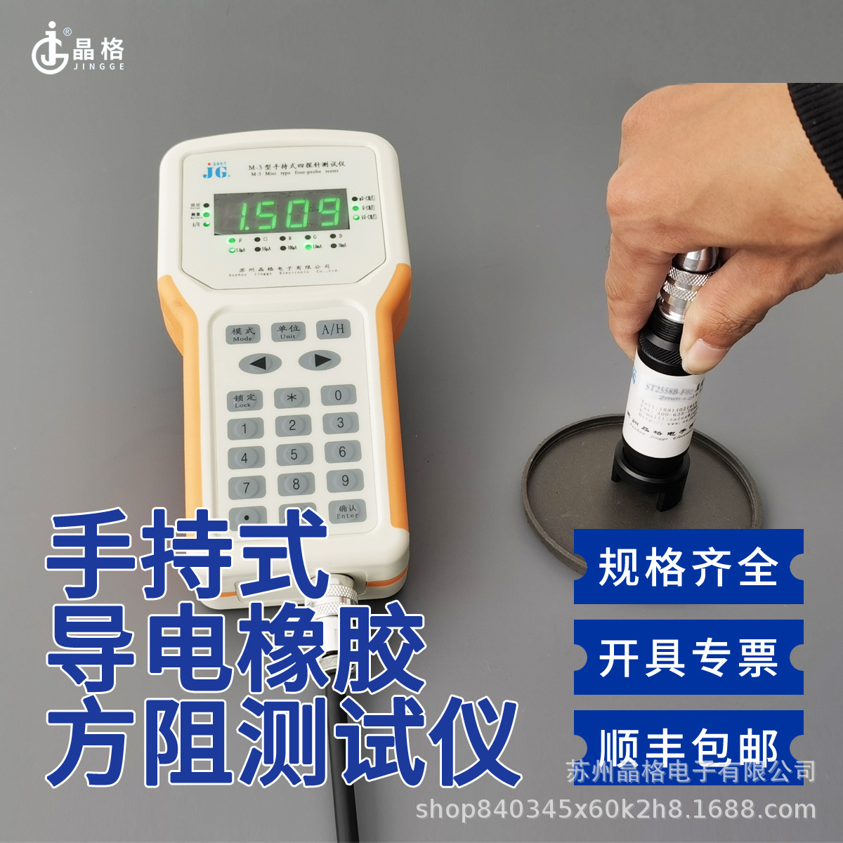 M-3新款充电方阻测试仪便携半导体电阻率四探针工厂电子
