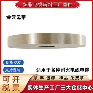 High-Temperature Resistant Mica Tape for Insulated Wires, Single-Sided Insulation Tape, Cable Wrapping Tape, Customizable High-Temperature Insulation by Manufacturer