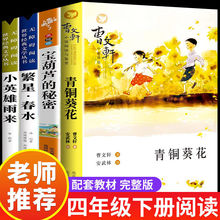 青铜葵花正版完整版曹文轩原著青少年四年级下册课外阅读书籍小说