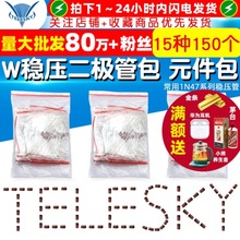 二极管 1W稳压二极管包 元件包 常用1N47系列稳压管15种共150个