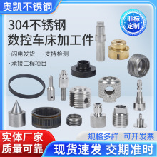 来图非标件自动车床加工五金小零件 走心机加工 铝合金车削数控