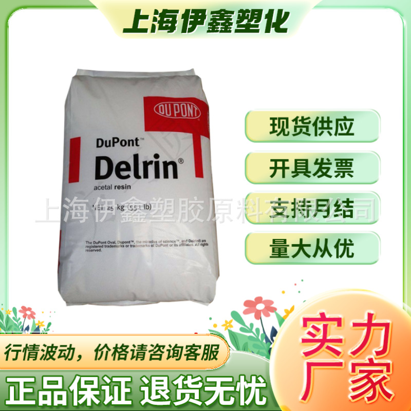 POM  美国杜邦 527UV耐候级抗紫外线耐老化耐候抗蠕变现货