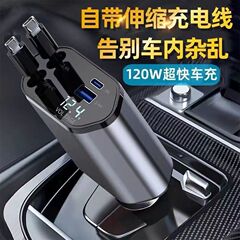 メーカー直販車載充電器超速充四合一は伸縮線120w汎用携帯電話型を持っている
