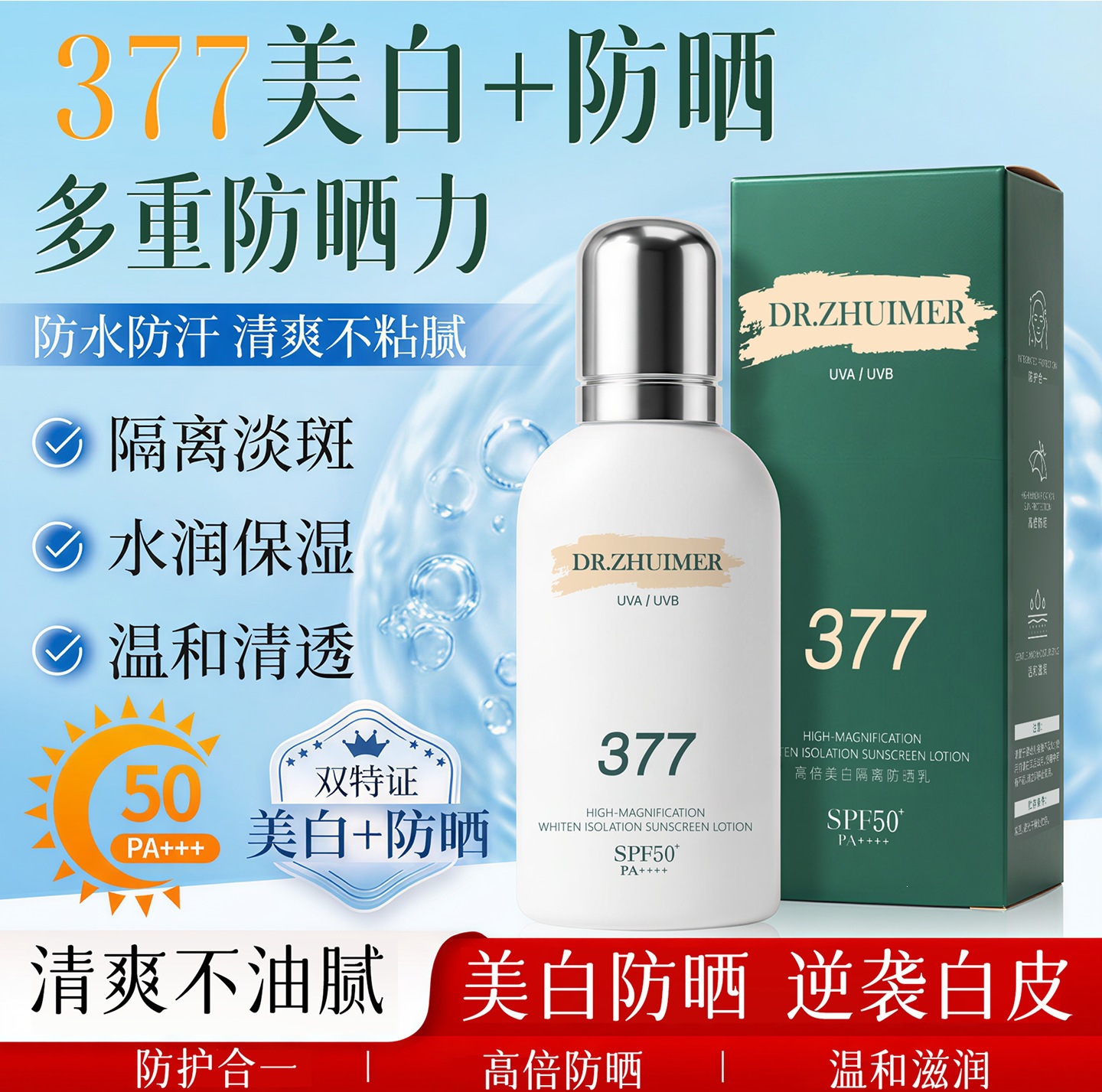 377 blanqueamiento, eliminación de manchas, protección solar, estudiantes universitarios anti-UV, impermeable, anti-transpiración, refrescante, no grasa, crema de aislamiento de la piel