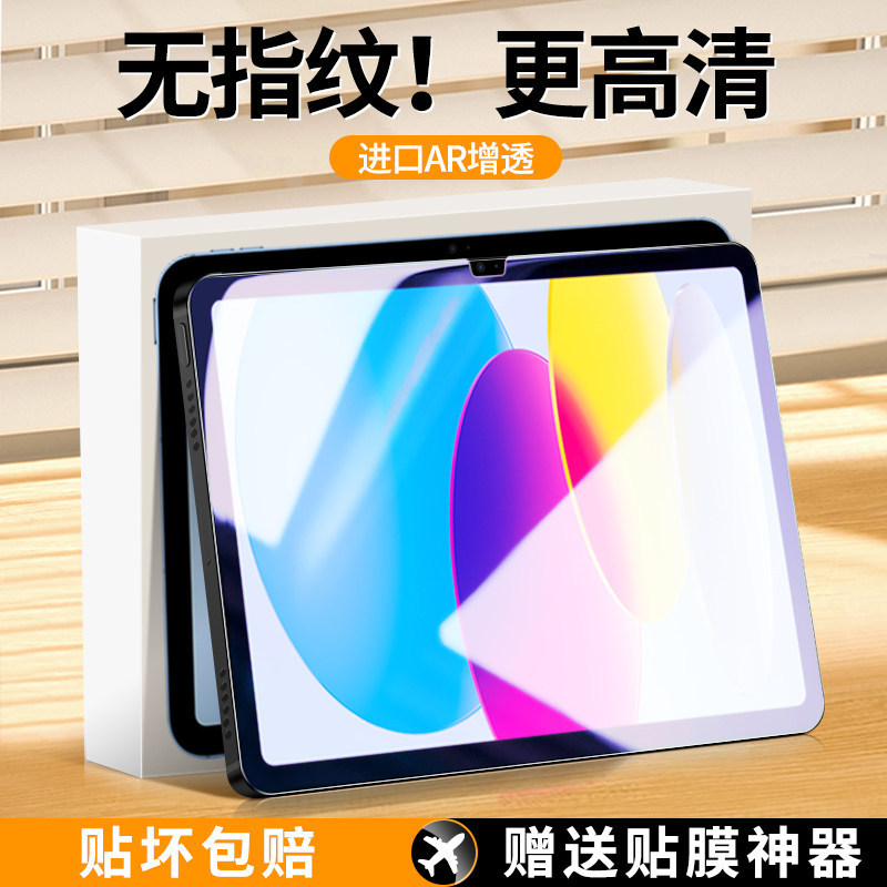 Suitable for Ipad2022 Tempered Film 2023 Version New Model 10.2inch Air4/3/2 Apple 9.7 Protection Mini6/5 Suitable for Ipad2022 Tempered Film 2023 Version New Model 10.2inch Air4/3/2 Apple 9.7 Protection Mini6/5