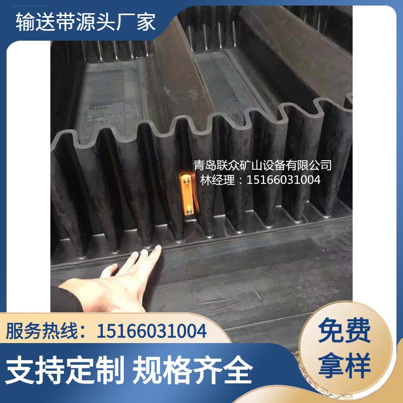供应裙边输送带 环形波纹挡边输送带 大倾角输送带 可安装