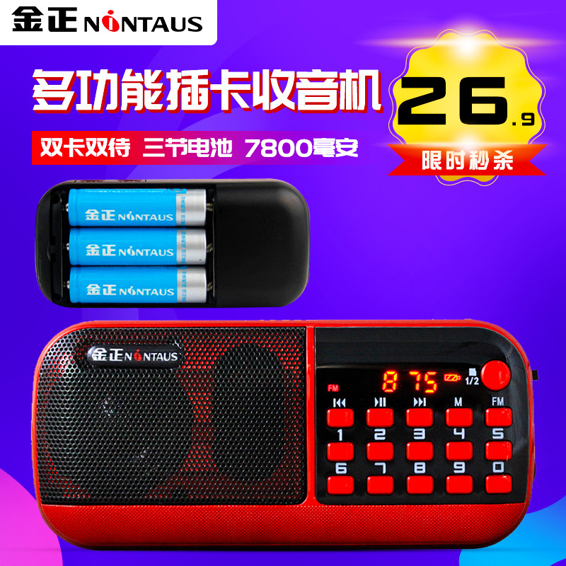 厂家现货B858插卡音箱便携式迷你老人收音机MP3音响户外评书