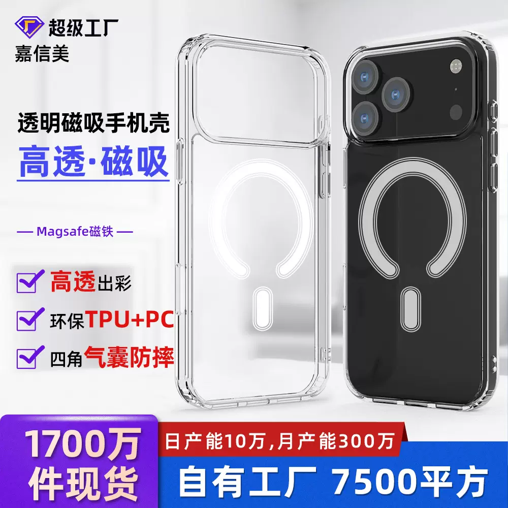 苹果17磁吸手机壳iPhone14透明磁吸保护套苹果13磁吸苹果16磁吸壳