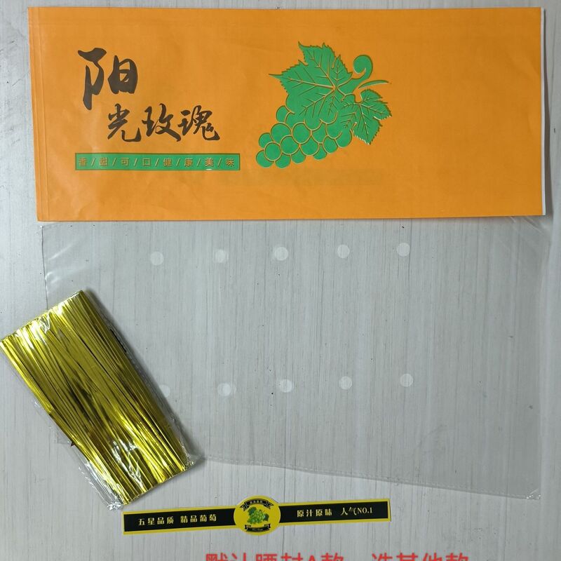 【包邮】葡萄包装袋包装纸阳光玫瑰专用晴王无纺布一体袋防雾袋巨|undefined