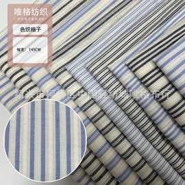 现货色织提花条纹面料 春夏款薄款布料 童装男女衬衫连衣裙布