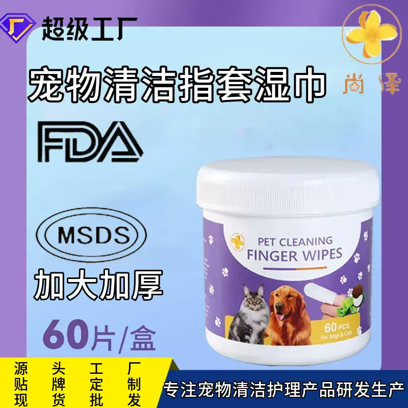 跨境宠物洁牙指套湿巾60p猫咪狗狗清洁口腔360°洁齿指套厂家直销