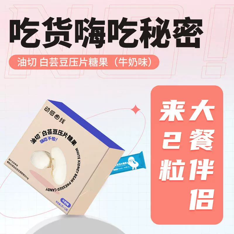 白芸豆益生菌压片糖果 益生元膳食果蔬纤维咀嚼片
