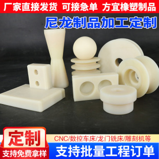 Nylon Mold Opening Customized Plastic Nylon Products Nylon Mechanical Accessories Pa66 Nylon Plastic Parts Nylon Injection Molding Parts