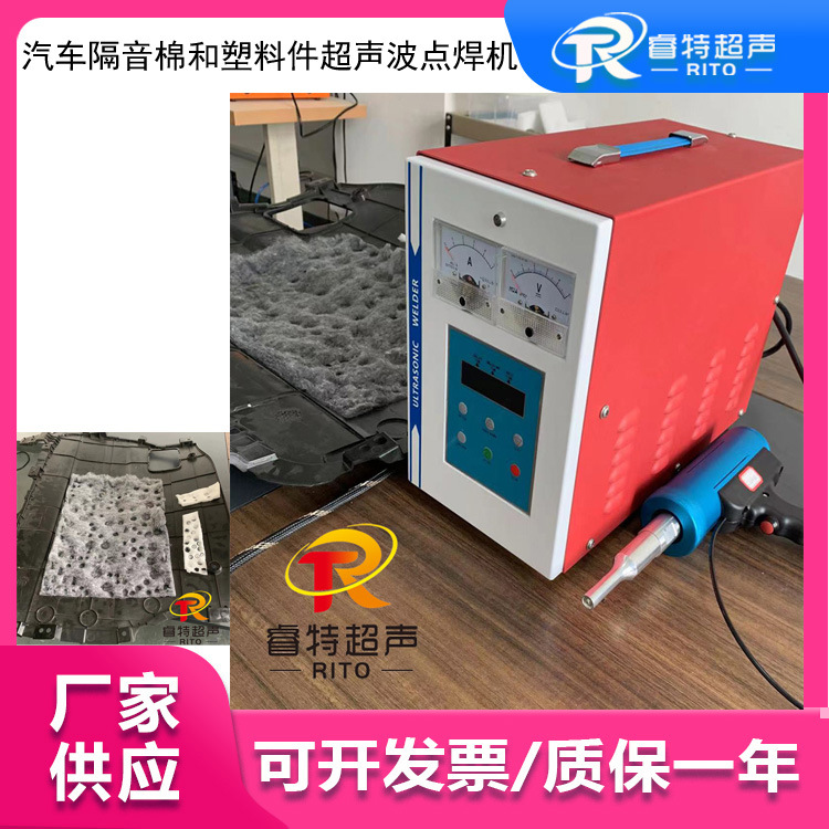汽车内饰隔音棉与塑料板焊接 28K900W手持超声波点焊机 按压电焊
