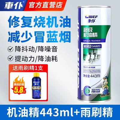Car Servant Engine Anti-Wear Protector Oil Refining Oil Burning Powerful Anti-Wear Agent Repair and Maintenance Agent Flagship Store (Oil additive) - treat-oil-burningblue-smokereduce-fuel-consumption-free-wiper-essence