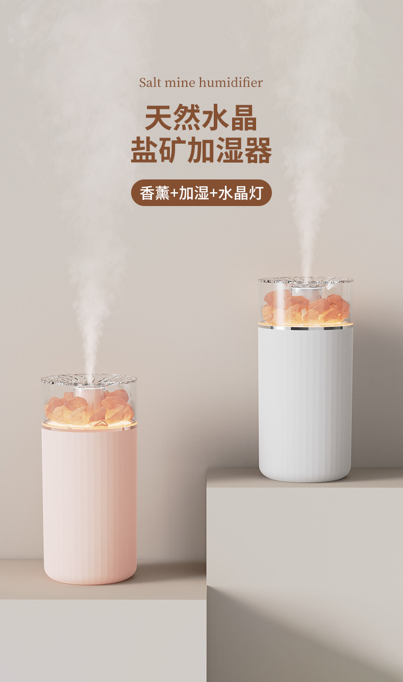盐矿加湿器_01.jpg