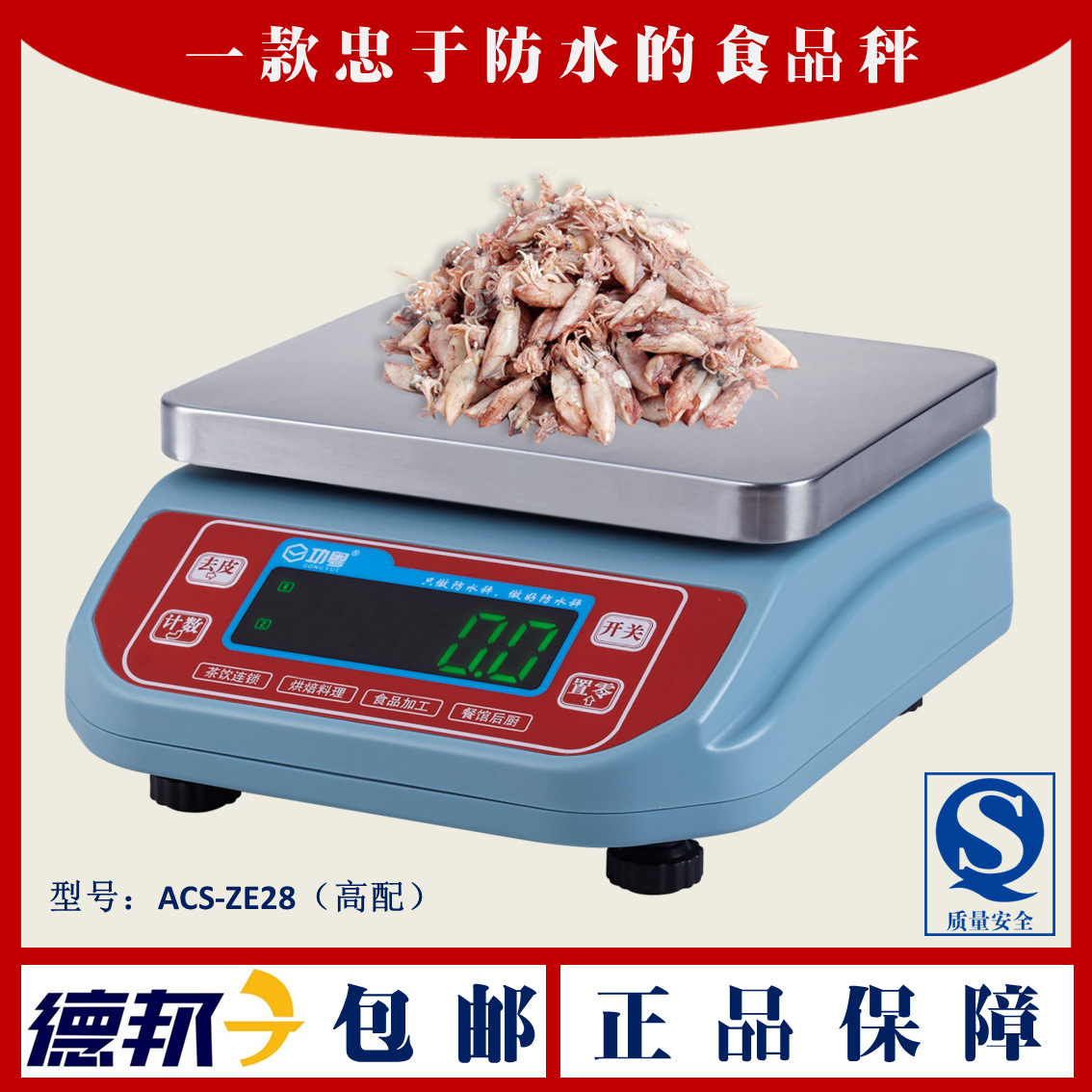 防水秤食品秤厨房称重活鲜分选计数计重烘焙电子秤防水天平咖啡称