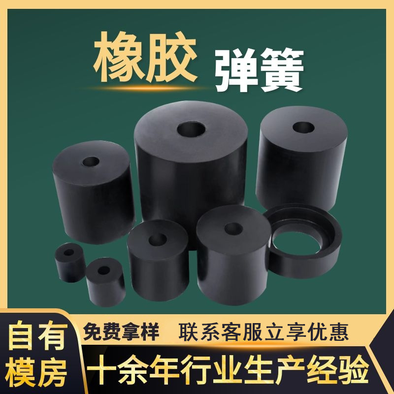 橡胶弹簧 橡胶皮墩 减震回弹橡胶圆柱圆垫脱水筛振动平台橡胶弹簧