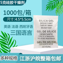 5克小包装硅胶干燥剂英法西文印刷服饰电子产品防潮剂食品防潮珠