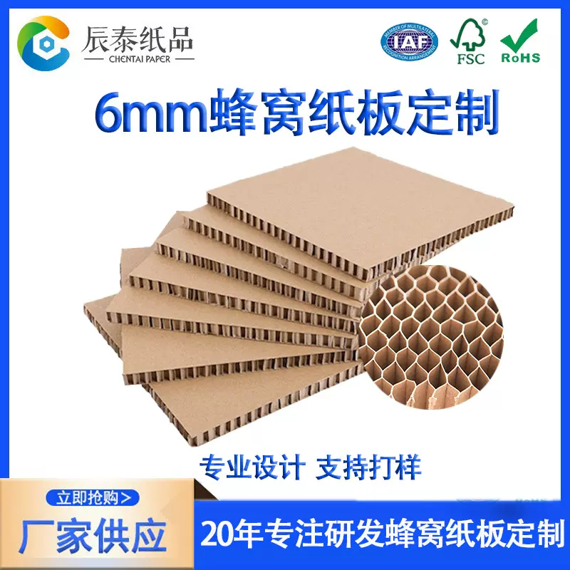 定制蜂窝纸板加厚包装缓冲减震防压蜂窝芯家具保护复合蜂窝纸板