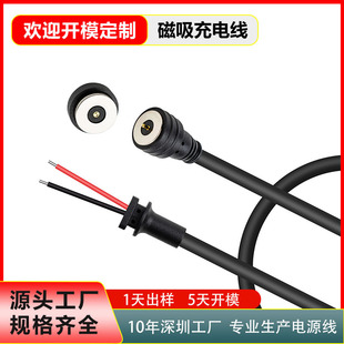 Supply DC terminal magnetic connection line magnetic charging connector LED lamp magnetic connector magnetic charging line