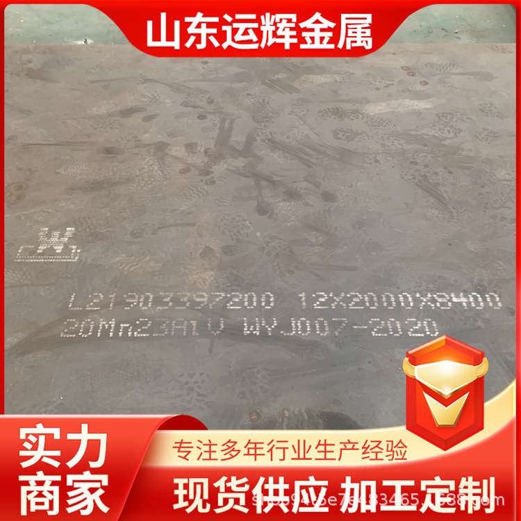 MN15CR1 MN18CR2高猛耐磨钢板20mn23alv无磁钢板mn13无磁高猛钢板