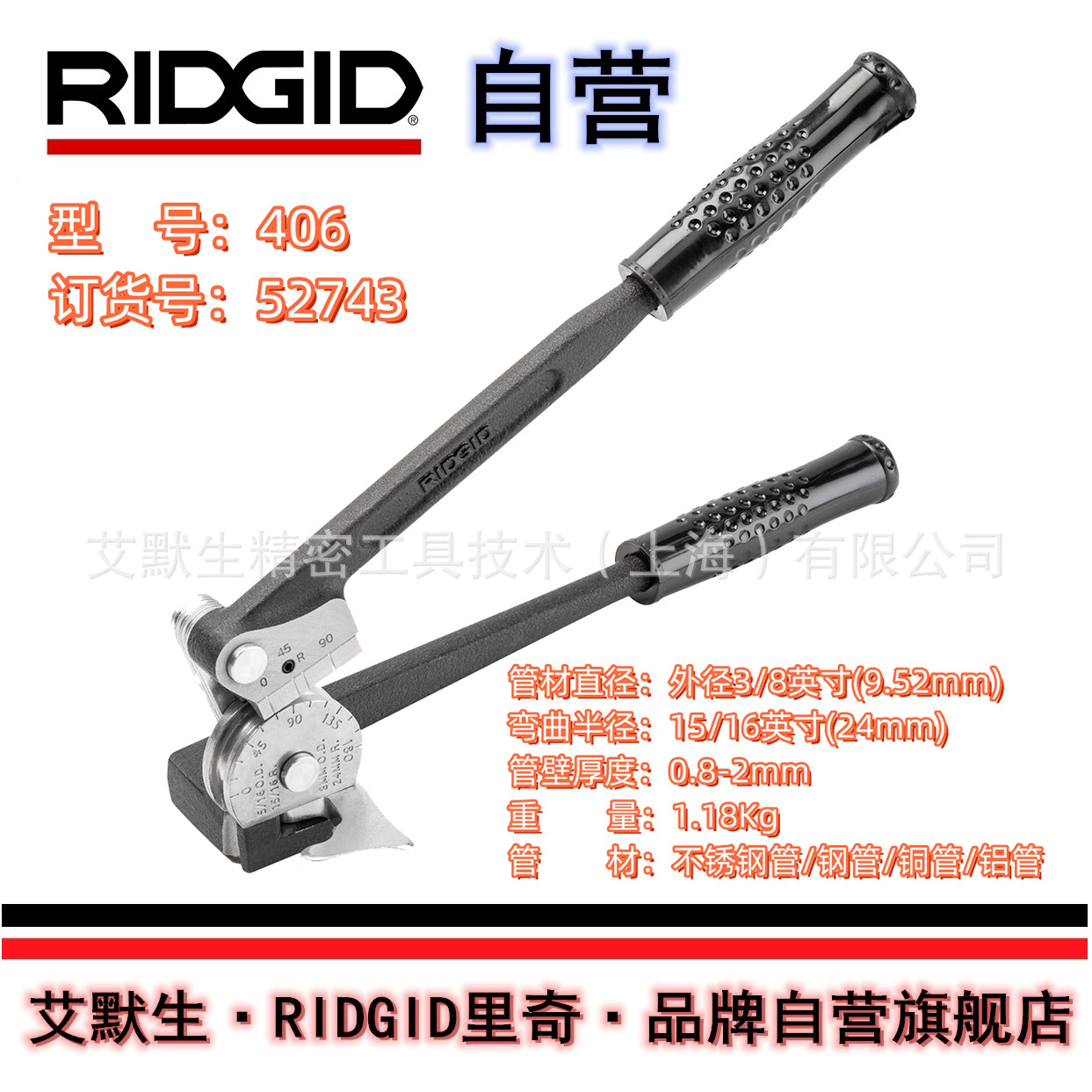 【艾默生·RIDGID自营】408不锈钢仪表管用手动弯管器折弯52743