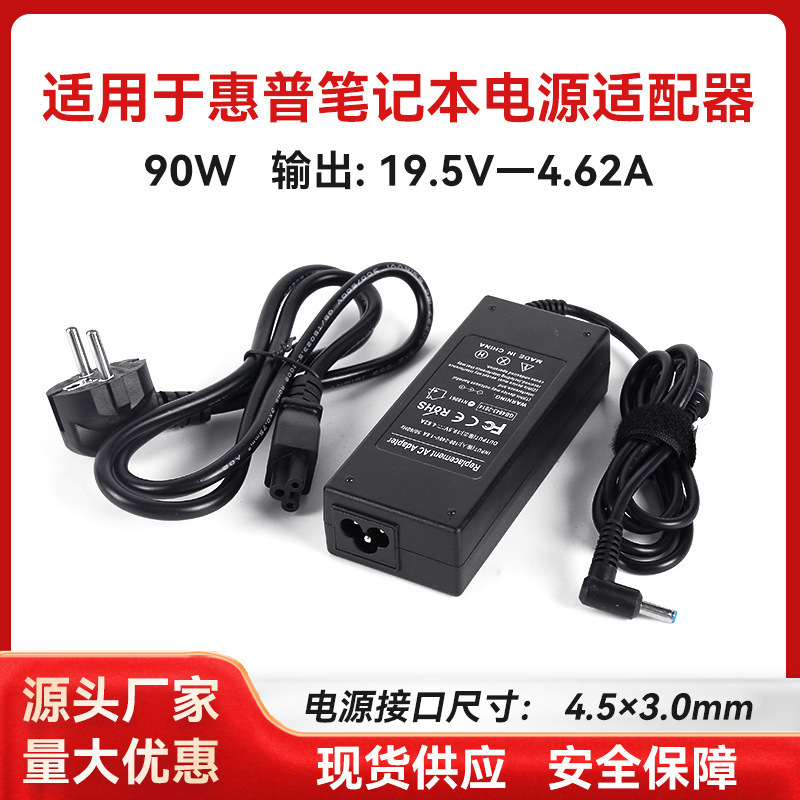 Suitable for Hp Notebook Power Adapter 19.5V4.62A 90W Small Blue Port Computer Charger Power Cord