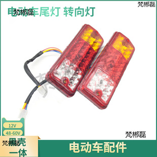 Electric Three-Wheeled Convertible Semi-Enclosed Car Turn Signal Accessories Plug-In Corner Brake Turn Signal Rear Tail Light