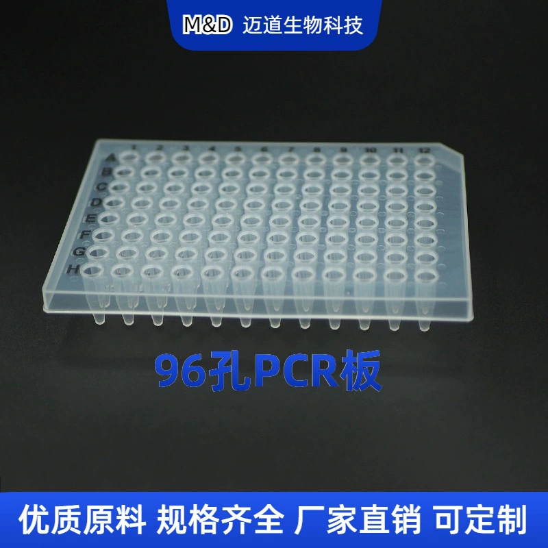 Производитель поставляет пятно ПЦР-плата с 96 отверстиями 0,2 мл прозрачная юбка ПЦР-плата