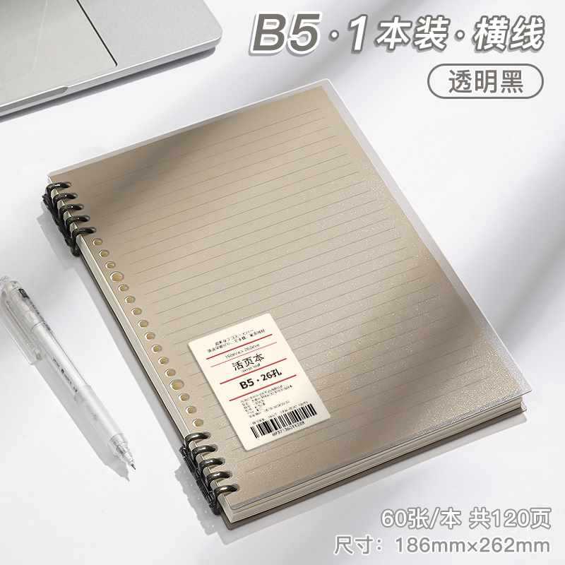 B5 horizontal line [transparent black] 120 pages in total