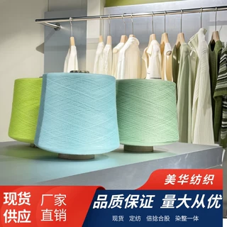 竹纤维棉混纺纱/70%30%精梳棉纱/16s/21s/32s/40s/竹纤维纱线