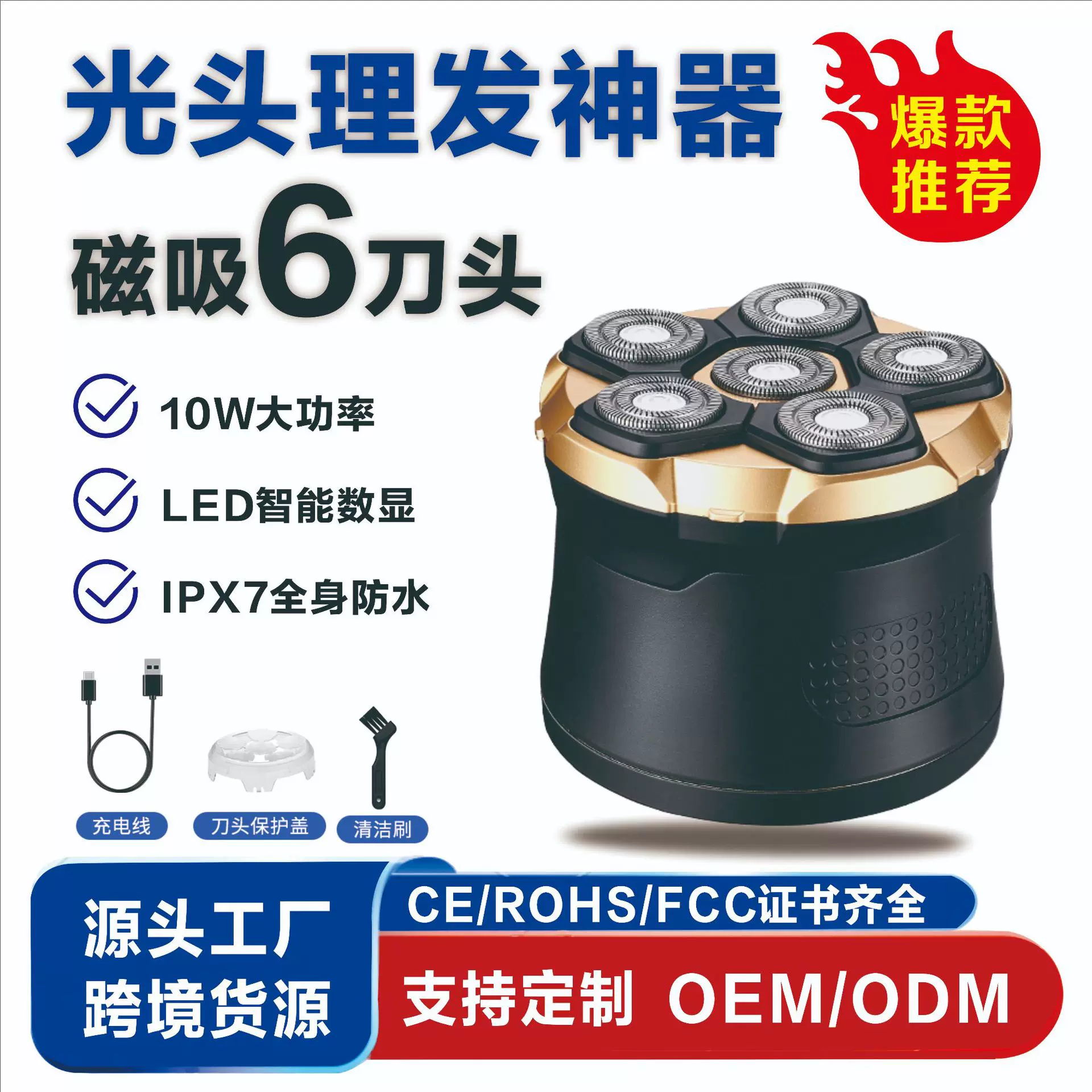 跨境剃光头神器男士家用电动理发器刮胡一体剃须机六刀头光头机