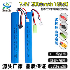 18650 lithium battery pack 7.4V 2000mAh high rate 10C battery for electric toy soft bullet gun