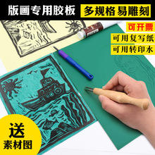 版画胶板雕刻版版画油墨胶板A3A4A5绿色版画麻胶板版画工具