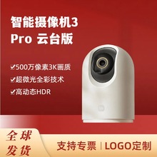 Xiaomi米家智能摄像机3Pro云台版全景高清手机家用网络监控婴儿看