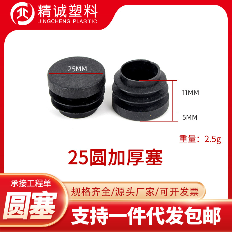 25圆加厚塞不锈钢圆管塑料堵头家具桌椅脚垫塑料管塞茶几沙发脚垫