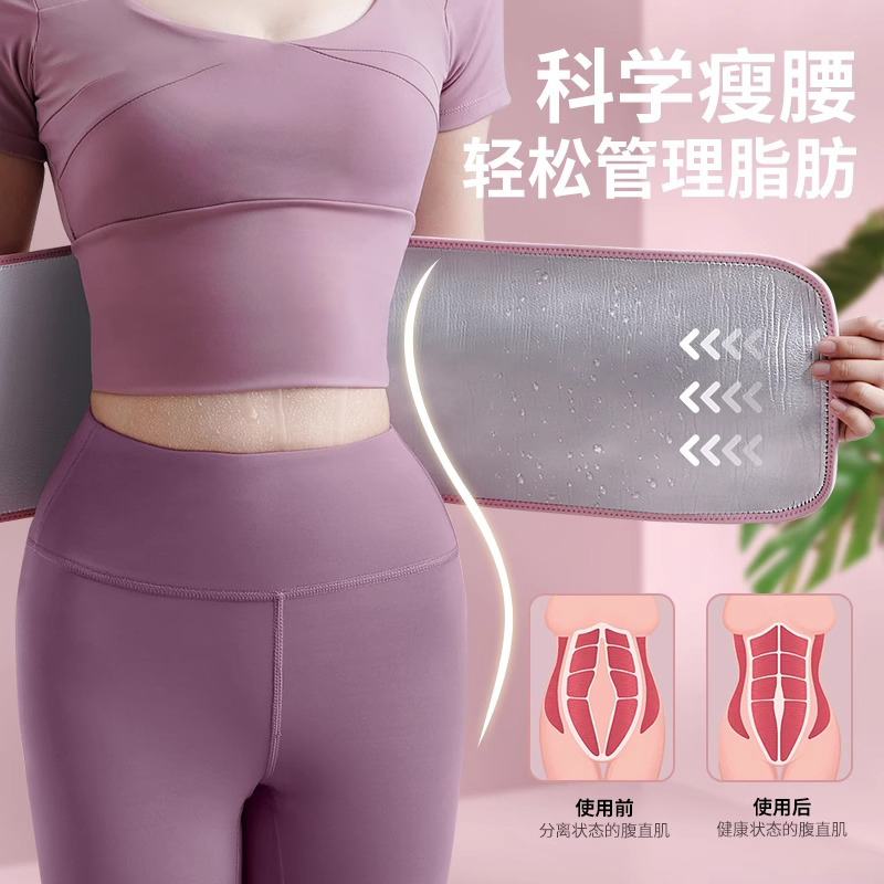 発汗ベルト、フィットネスベルト、腰保護、お腹引き締め、女性用ボディシェイプコルセット、減量、スポーツトレーニング、痩身、発汗、ランニング|undefined