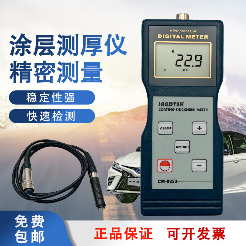 兰泰CM8823数显涂层测厚仪油漆铝基漆膜电镀层镀锌氧化膜厚度测量