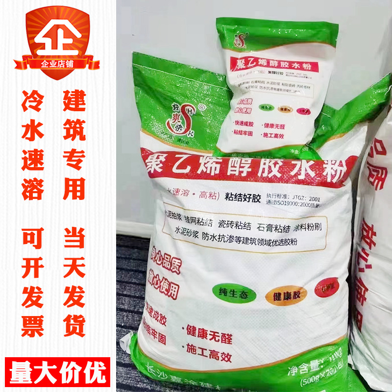 聚乙烯醇胶粉pva2488冷水速溶胶水粉建筑工地拍浆挂网拉毛好爽快