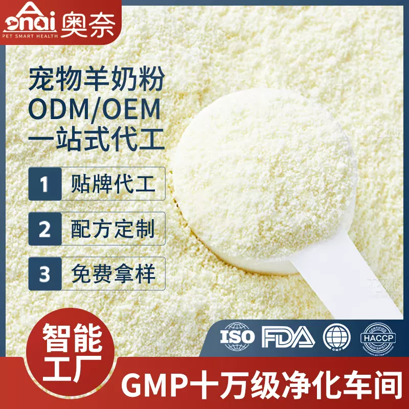 贴牌代加工宠物羊奶粉零乳糖猫咪狗狗专用宠物奶粉猫狗通用羊奶粉