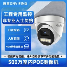 家用监控摄像头半球室内商用店铺仓库高清500万安防录像机监控头