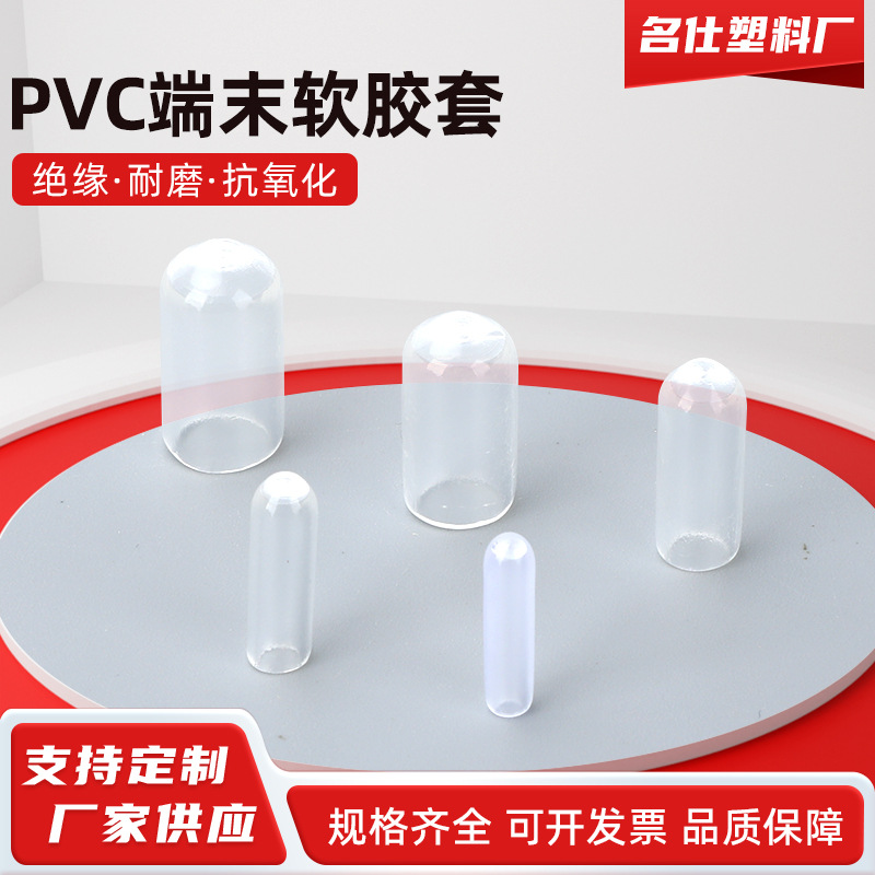 CS系列透明PVC透明系列防碰撞护套1.3-4.5MM端末软胶帽保护套胶套