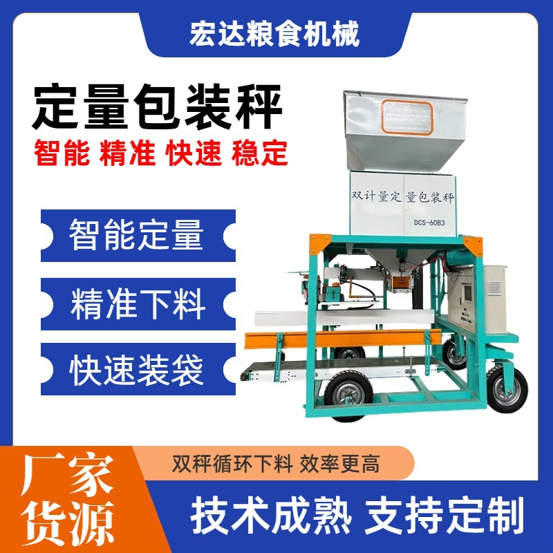 20-60公斤颗粒包装秤 自动包装秤 电动包装秤定量包装 厂家供应