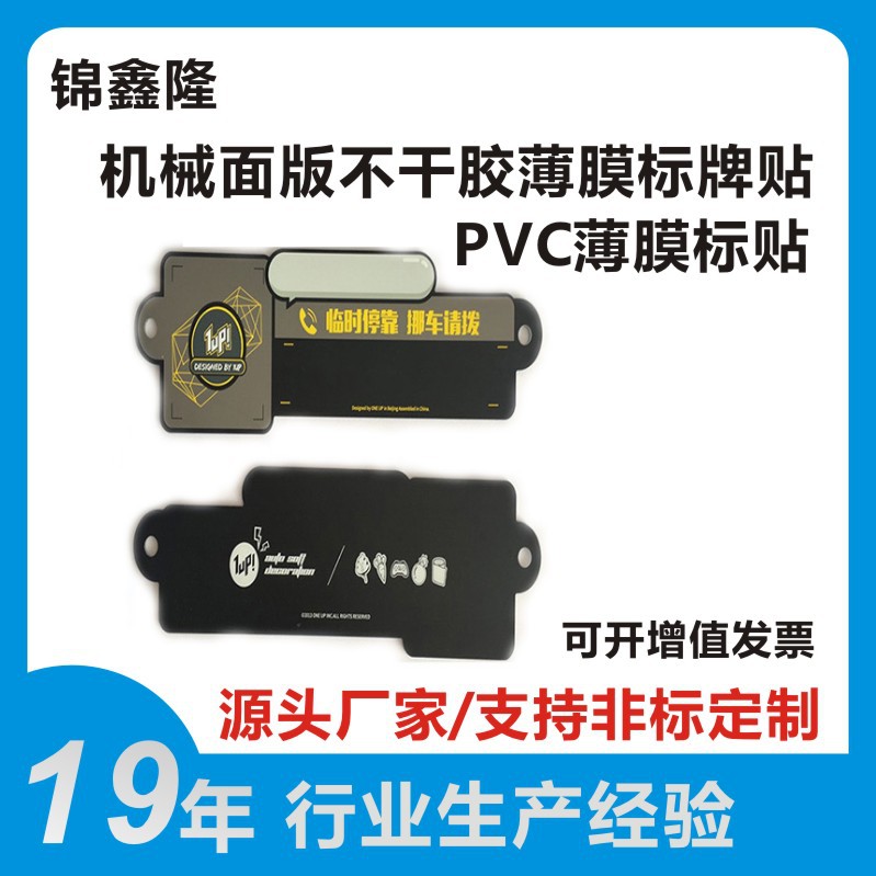 厂家PC薄膜面板 机械面版不干胶薄膜标牌贴 PVC薄膜标贴