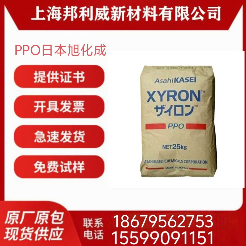 PPO日本旭化成X1106高刚性高流动注射成型通用级