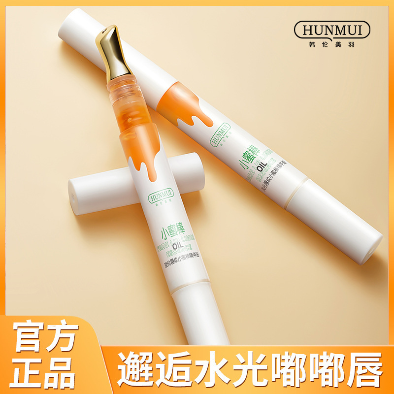 Han Lun Meiyu Fades Lip Lines, Small Honey Stick Essence Oil, Moisturizing and Moisturizing Lip Oil, Lip Gloss, Popular Model for Seven Bosses Kuaishou