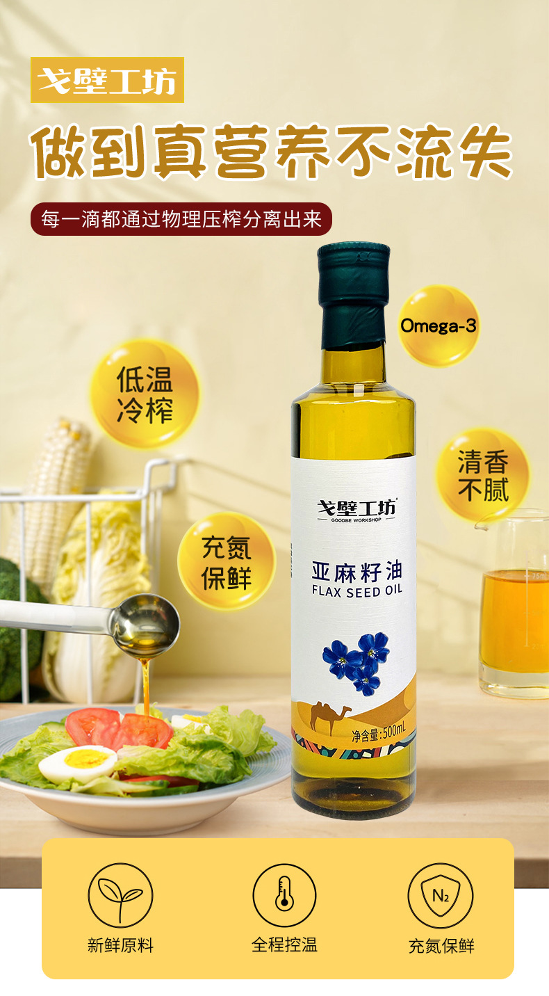 亚麻籽油500PET新