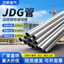 JDG/KBG镀锌穿线管电缆保护管可弯铁线管预埋金属管镀锌穿线管