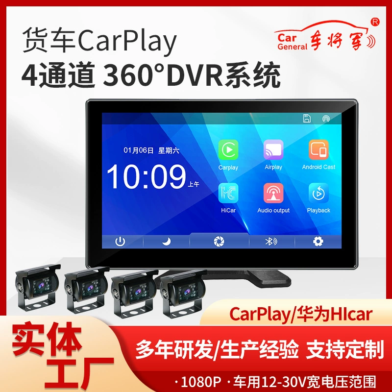 Дайте автомобильный и грузовой смарт-экран 10,1 дюйма CarPlay навигация для автомобилей 360-градусное проецирование изображения всего автомобиля, полная сеть связи